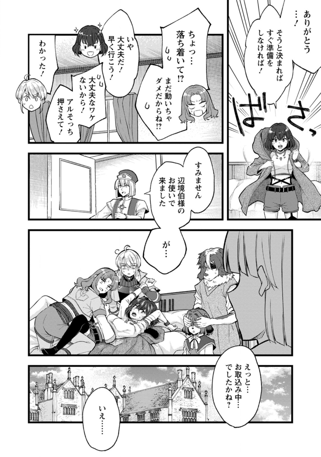 Kensei no Osananajimi ga Power Harass de Ore ni Tsuraku Atarunode, Zetsuen shite Henkyou de Makenshi to shite Denaosu Koto ni shita. Chapter 43.3 10ページ