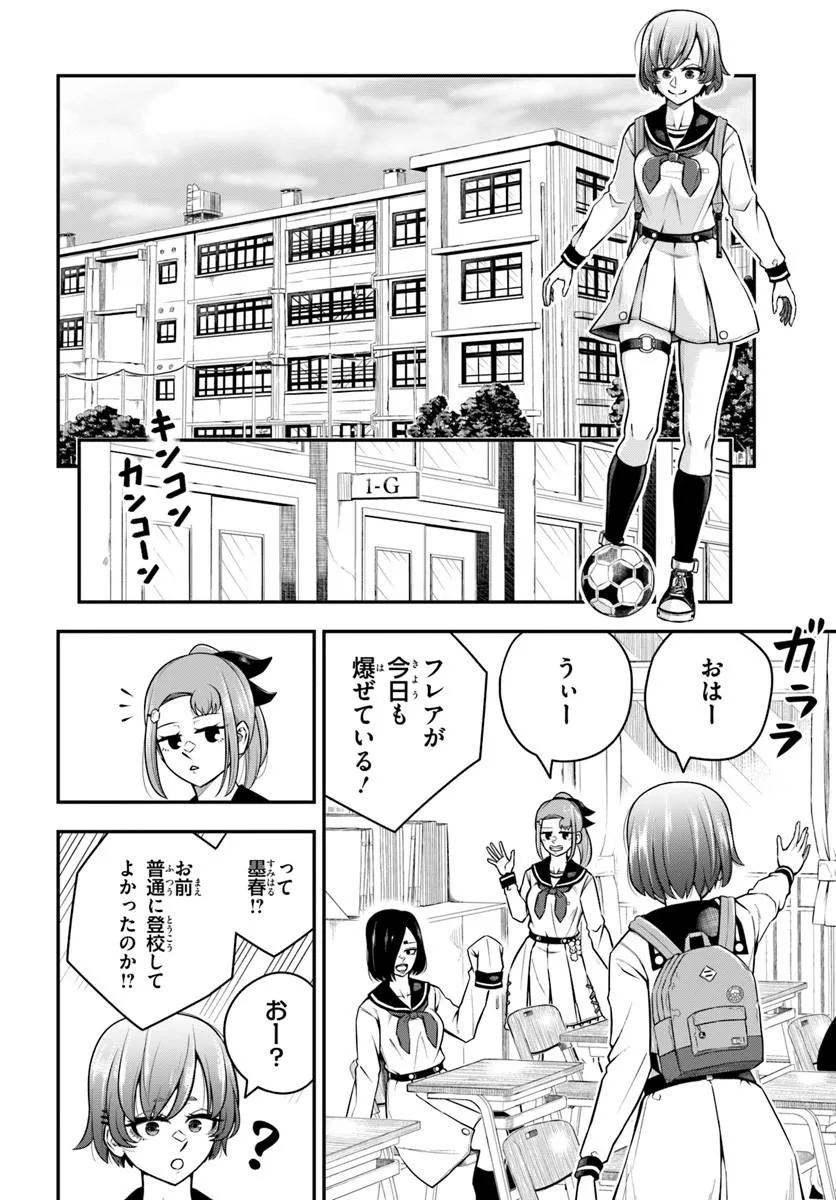 Sumiharu Hammer Chapter 7.1 2ページ