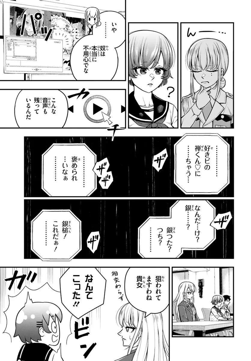 Sumiharu Hammer Chapter 7.1 11ページ