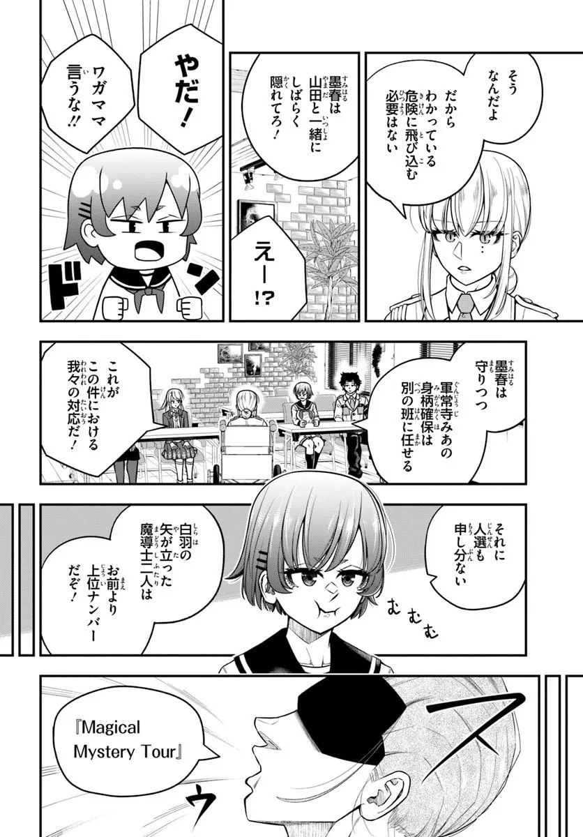 Sumiharu Hammer Chapter 7.1 12ページ