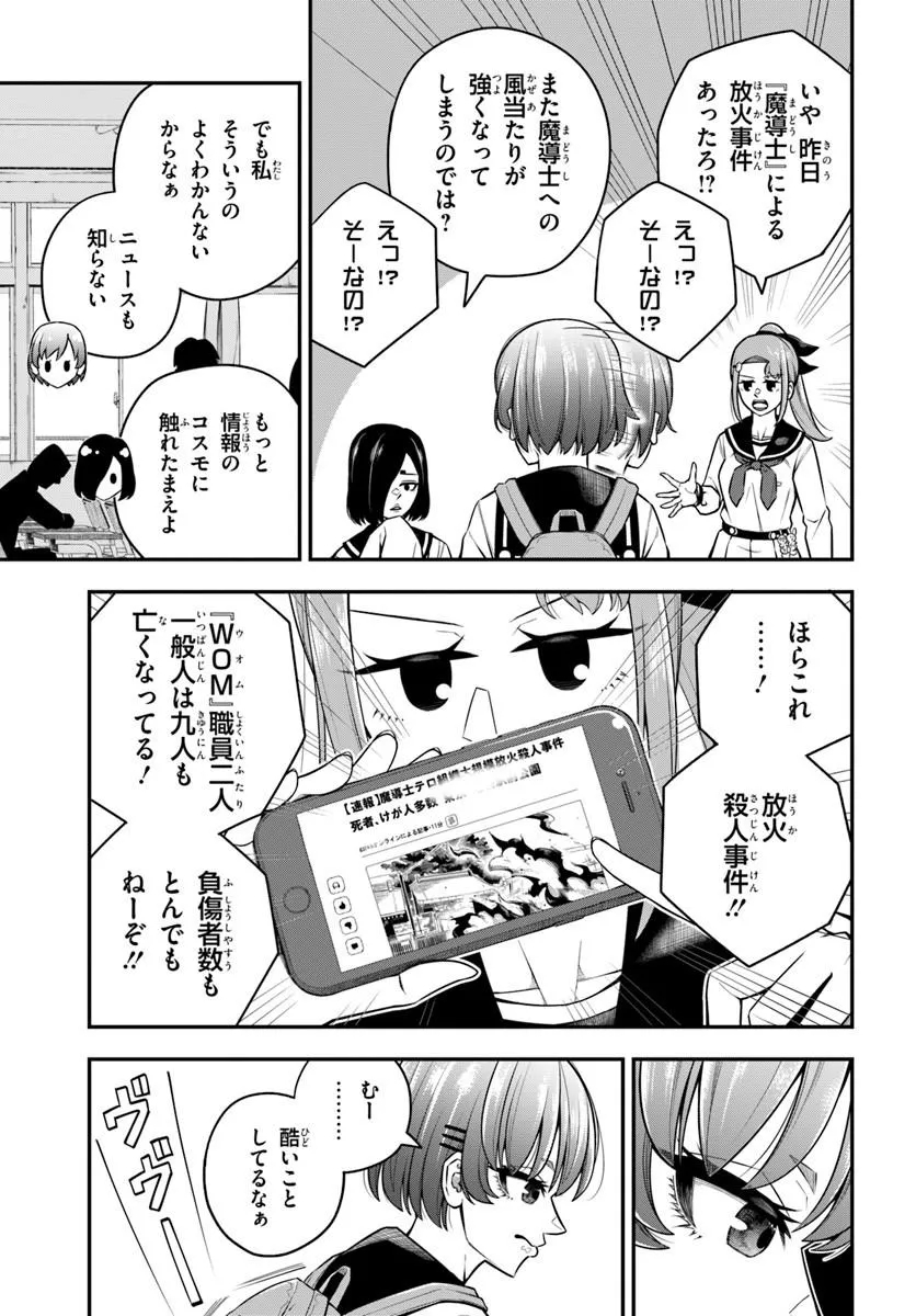 Sumiharu Hammer Chapter 7.1 3ページ