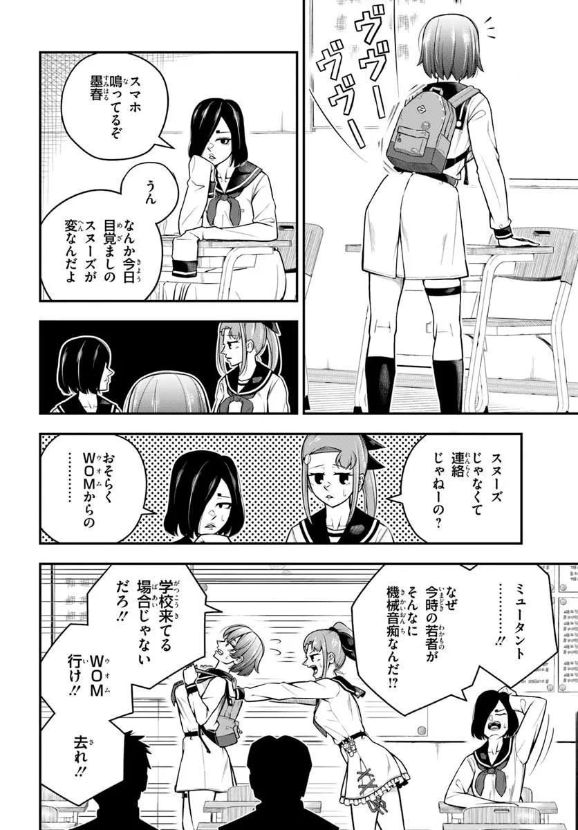 Sumiharu Hammer Chapter 7.1 4ページ