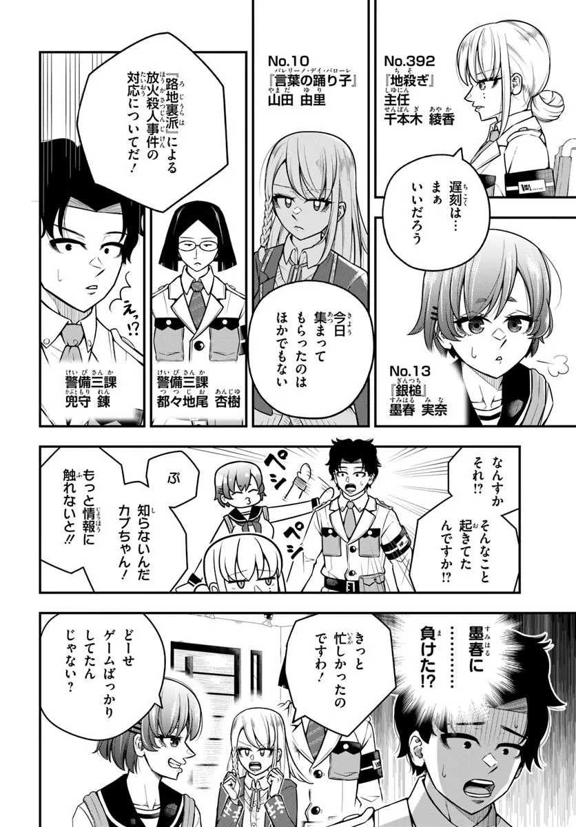 Sumiharu Hammer Chapter 7.1 6ページ
