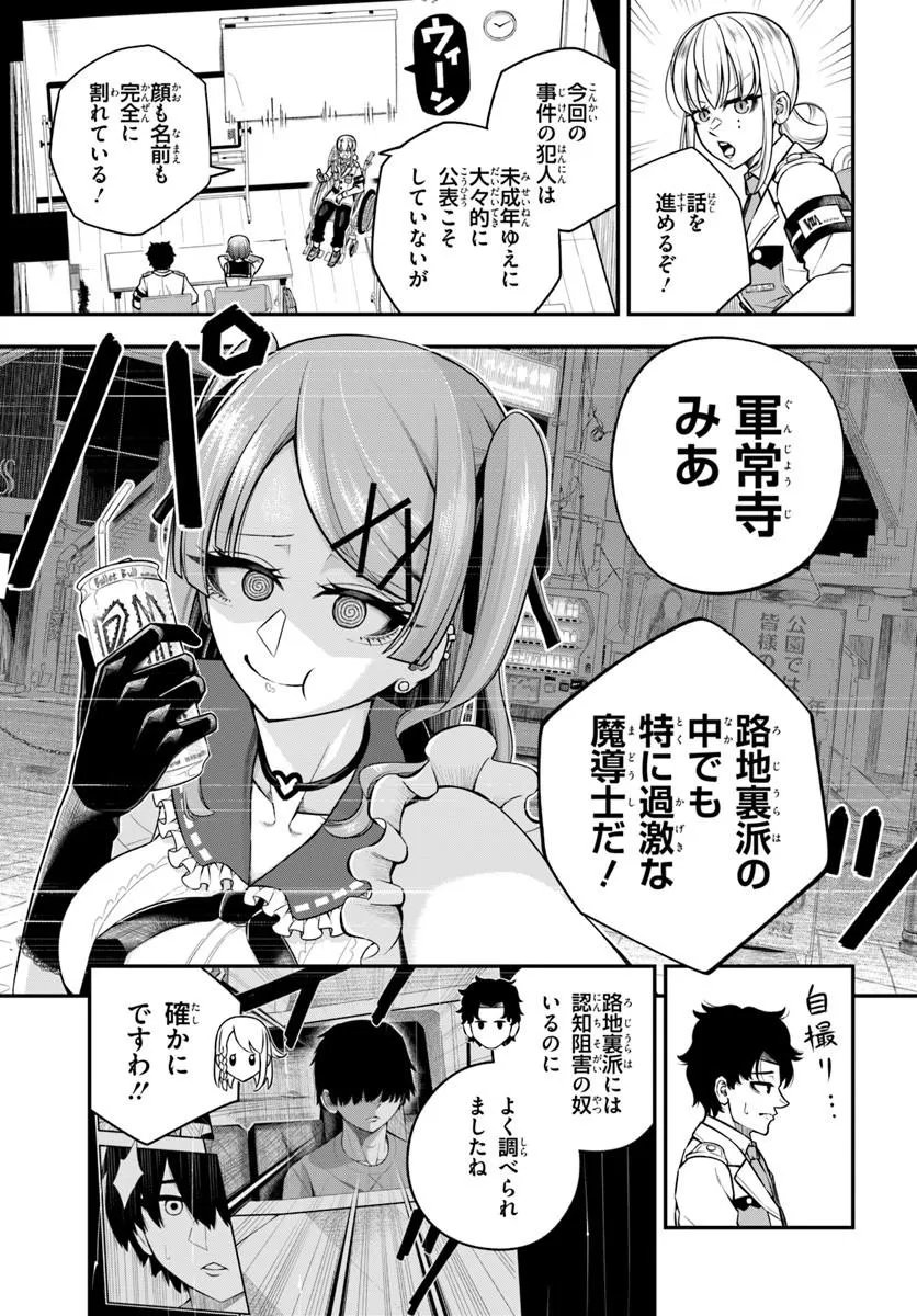 Sumiharu Hammer Chapter 7.1 7ページ