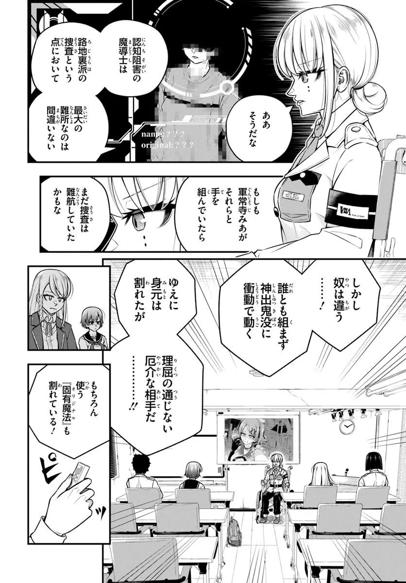 Sumiharu Hammer Chapter 7.1 8ページ
