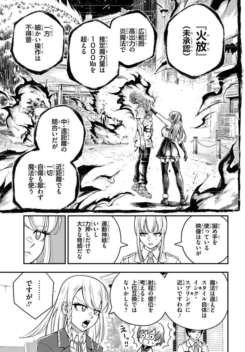 Sumiharu Hammer Chapter 7.1 9ページ