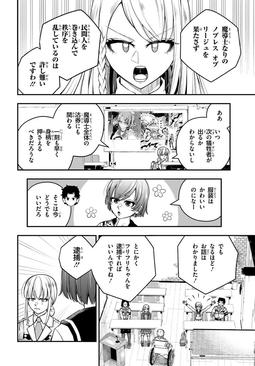 Sumiharu Hammer Chapter 7.1 10ページ