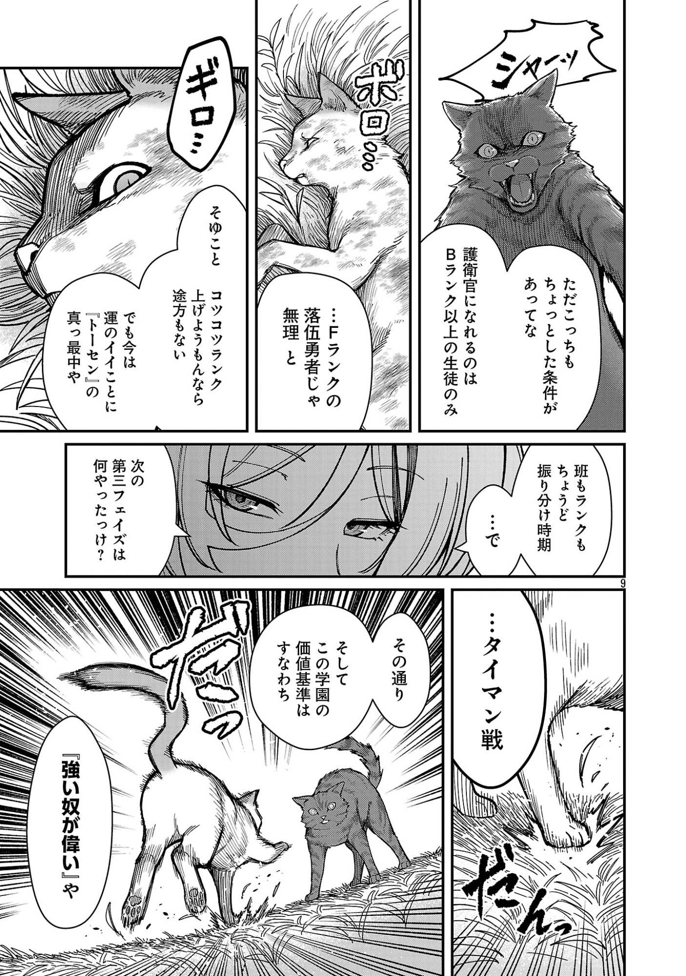 Saikyou no Maou ni Kitaerareta Yuusha Isekai Kikanshatati no Gakuen de Musou Suru Chapter 47.1 11ページ