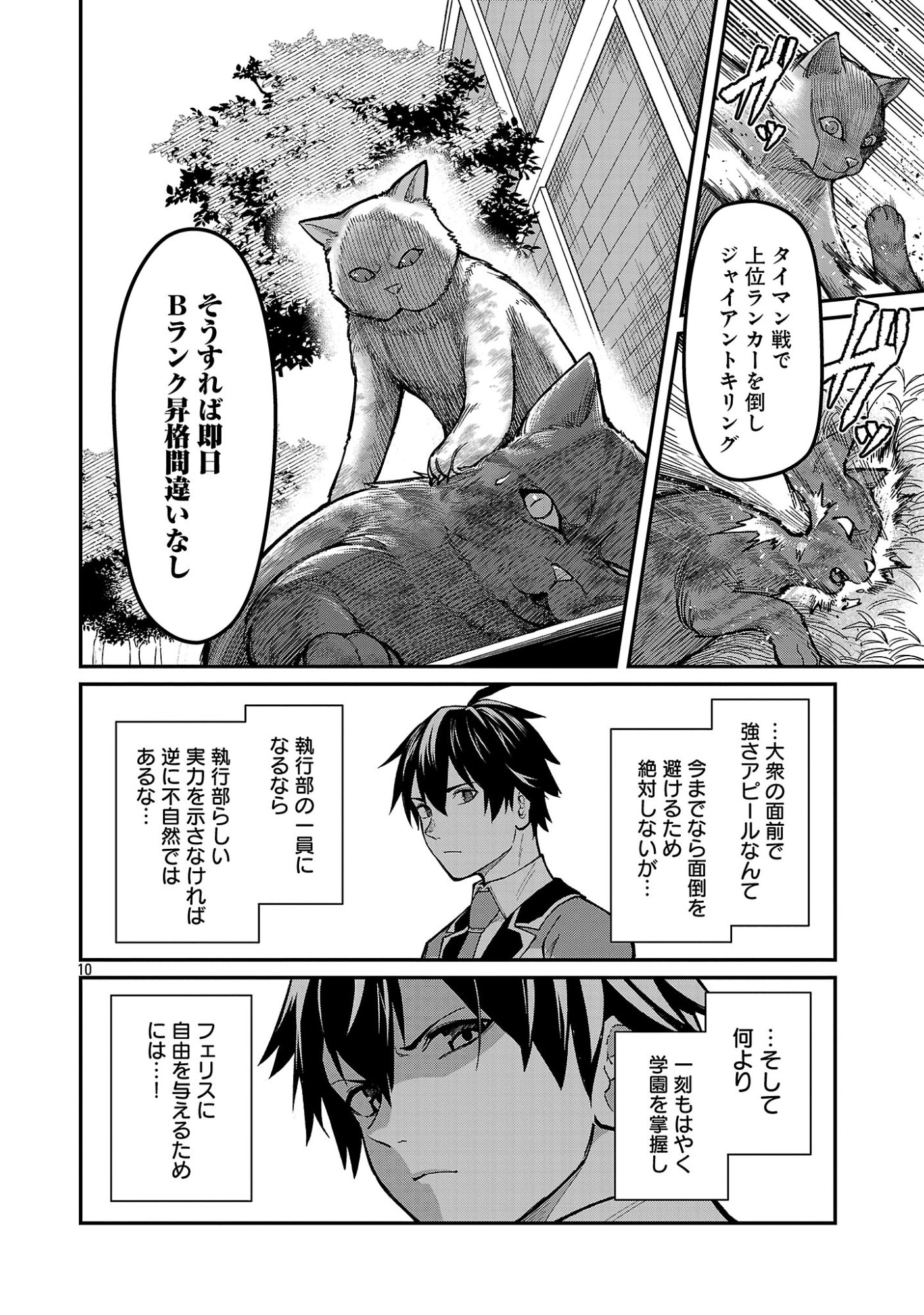 Saikyou no Maou ni Kitaerareta Yuusha Isekai Kikanshatati no Gakuen de Musou Suru Chapter 47.1 12ページ