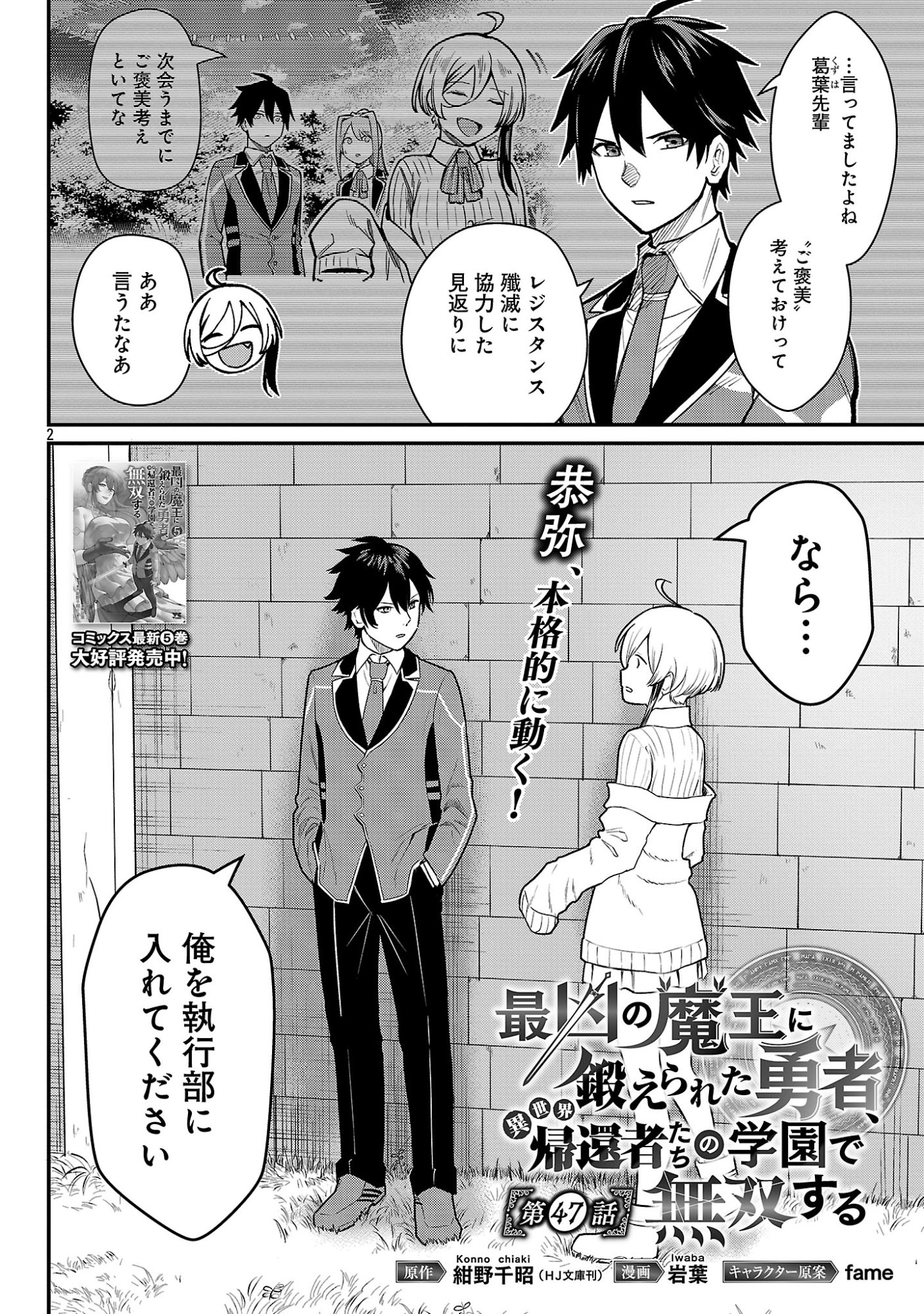 Saikyou no Maou ni Kitaerareta Yuusha Isekai Kikanshatati no Gakuen de Musou Suru Chapter 47.1 4ページ