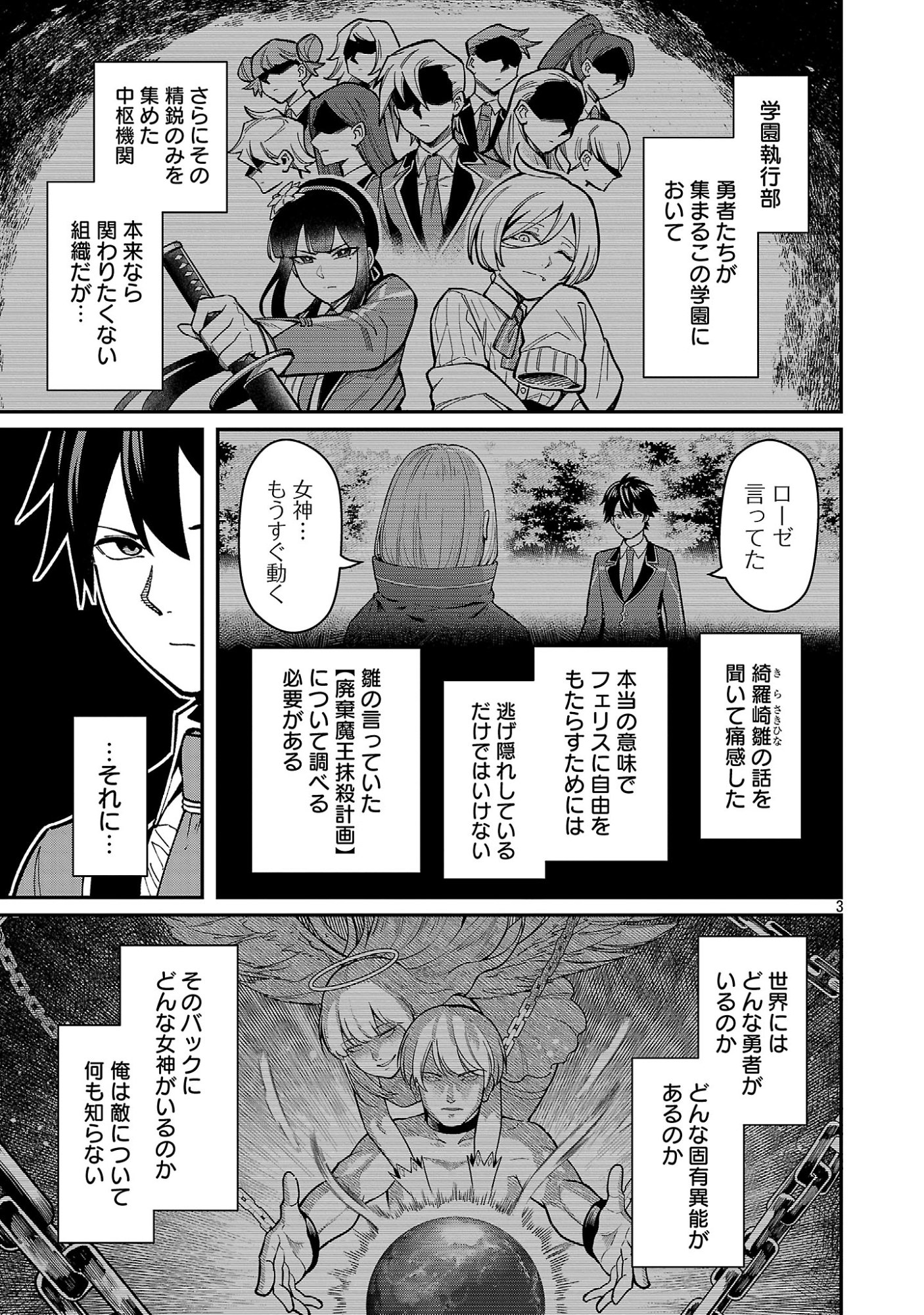 Saikyou no Maou ni Kitaerareta Yuusha Isekai Kikanshatati no Gakuen de Musou Suru Chapter 47.1 5ページ