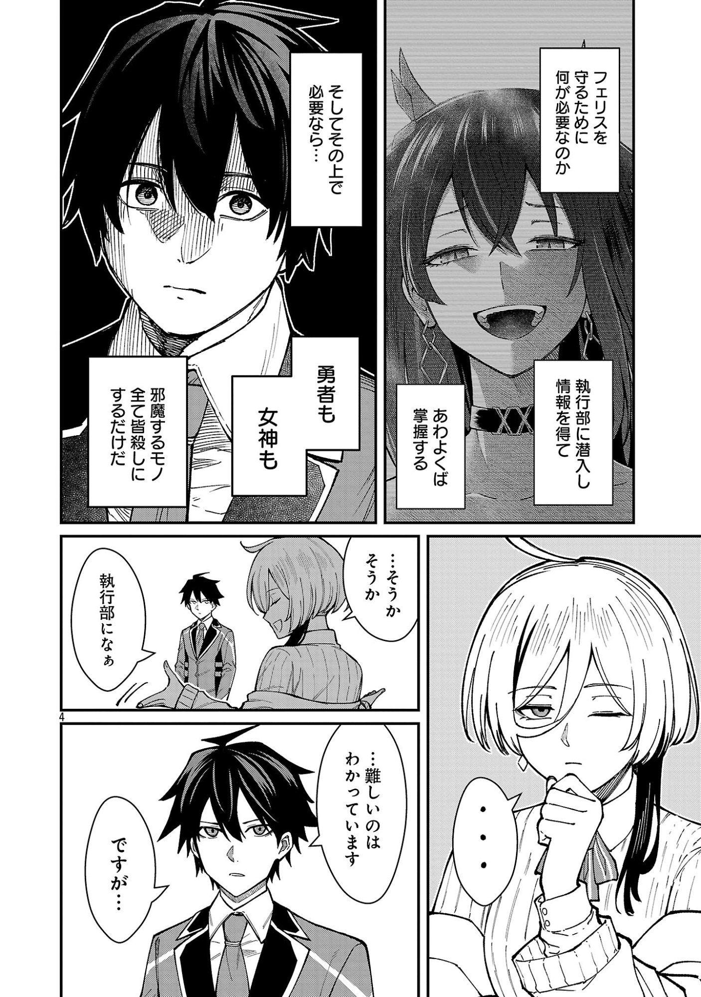 Saikyou no Maou ni Kitaerareta Yuusha Isekai Kikanshatati no Gakuen de Musou Suru Chapter 47.1 6ページ