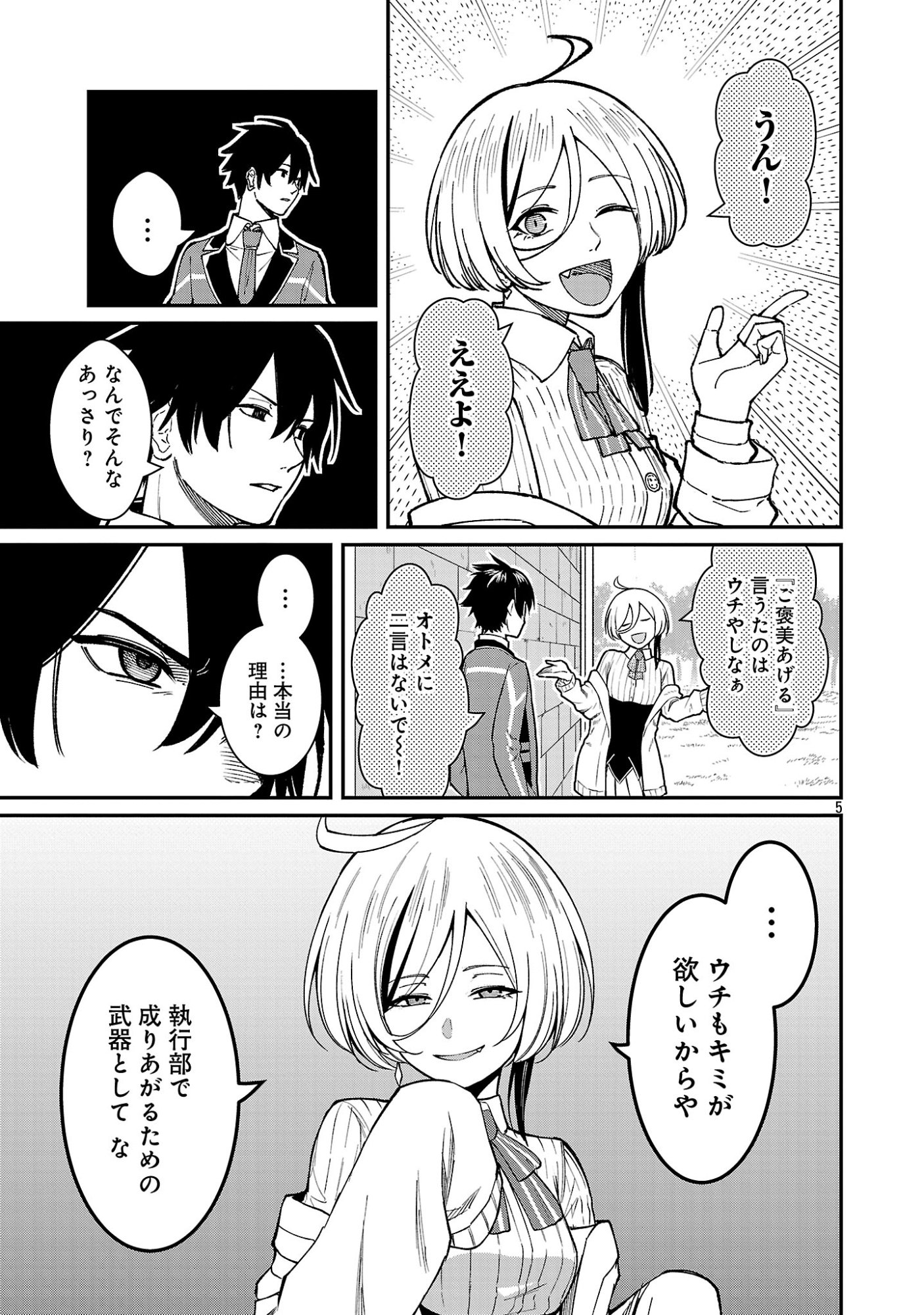 Saikyou no Maou ni Kitaerareta Yuusha Isekai Kikanshatati no Gakuen de Musou Suru Chapter 47.1 7ページ