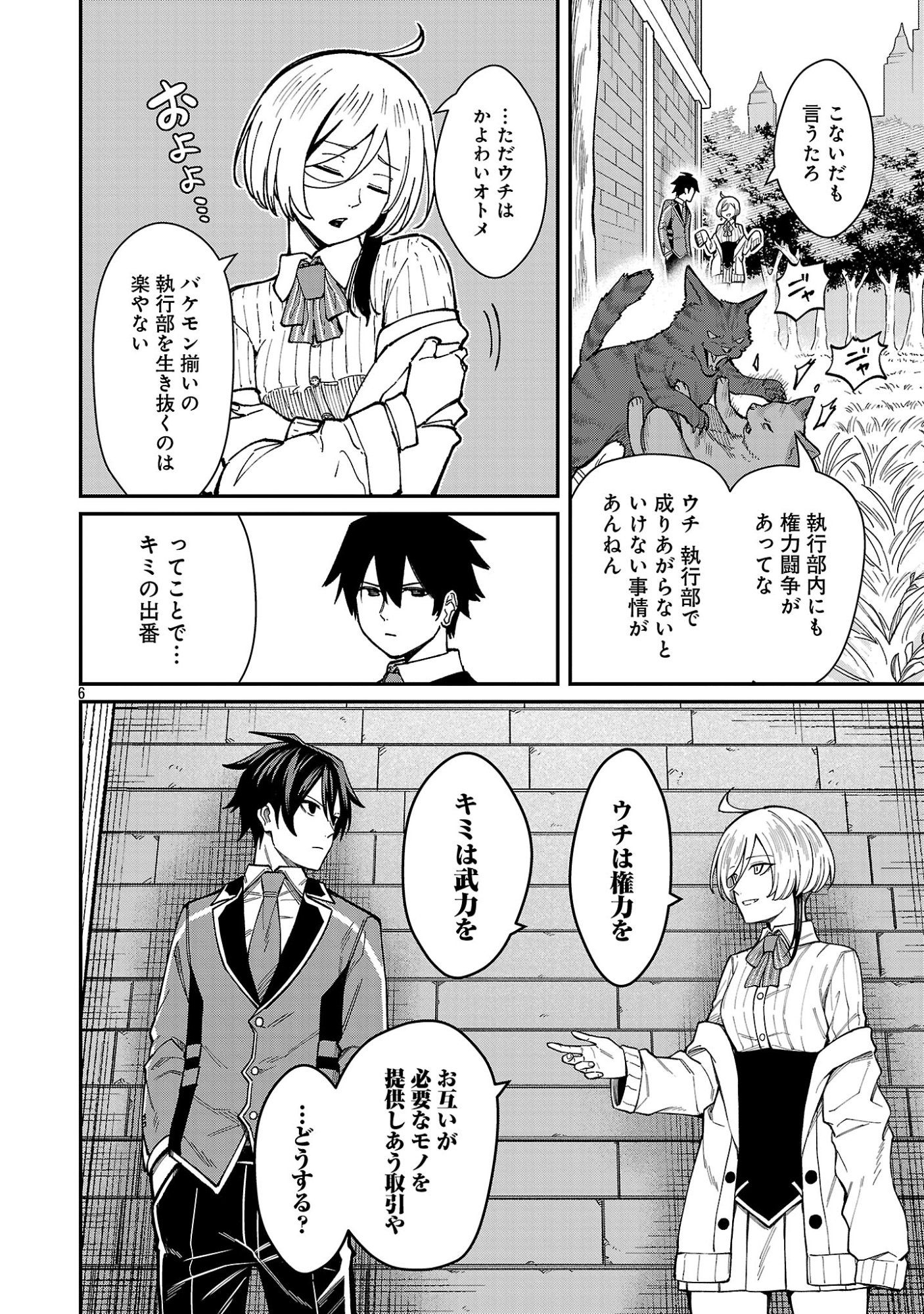 Saikyou no Maou ni Kitaerareta Yuusha Isekai Kikanshatati no Gakuen de Musou Suru Chapter 47.1 8ページ