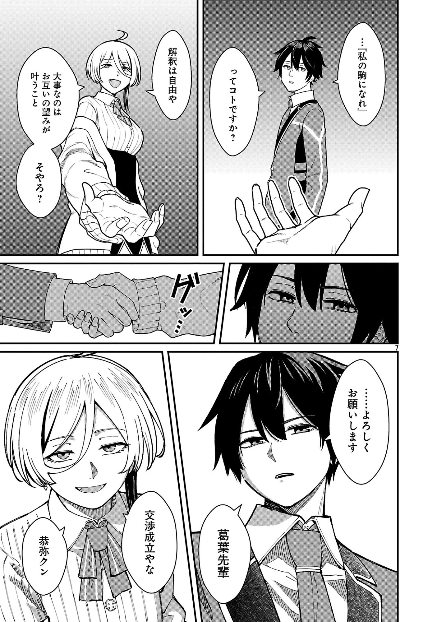 Saikyou no Maou ni Kitaerareta Yuusha Isekai Kikanshatati no Gakuen de Musou Suru Chapter 47.1 9ページ