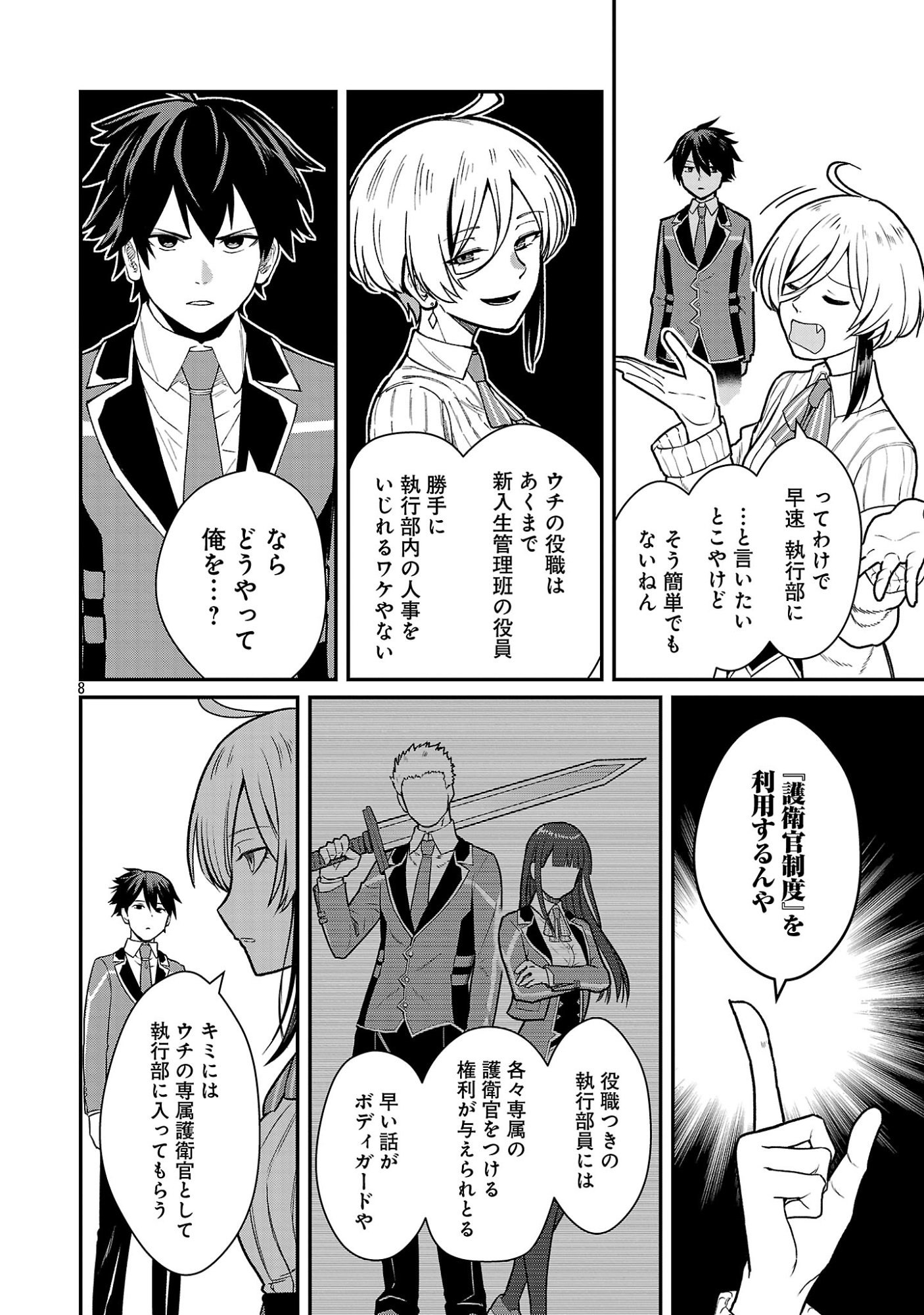 Saikyou no Maou ni Kitaerareta Yuusha Isekai Kikanshatati no Gakuen de Musou Suru Chapter 47.1 10ページ