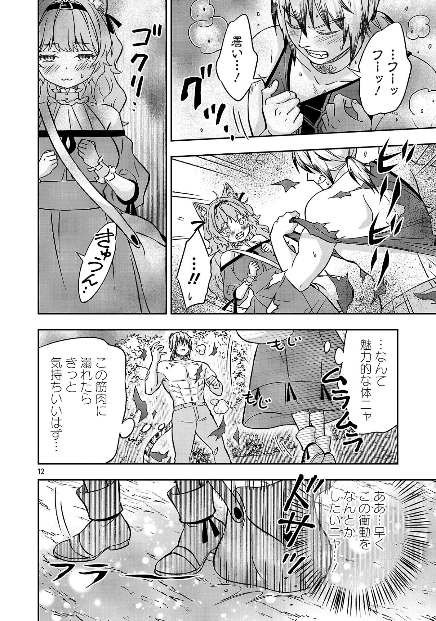 Isekai Demo Joou Sama Chapter 10.2 2ページ