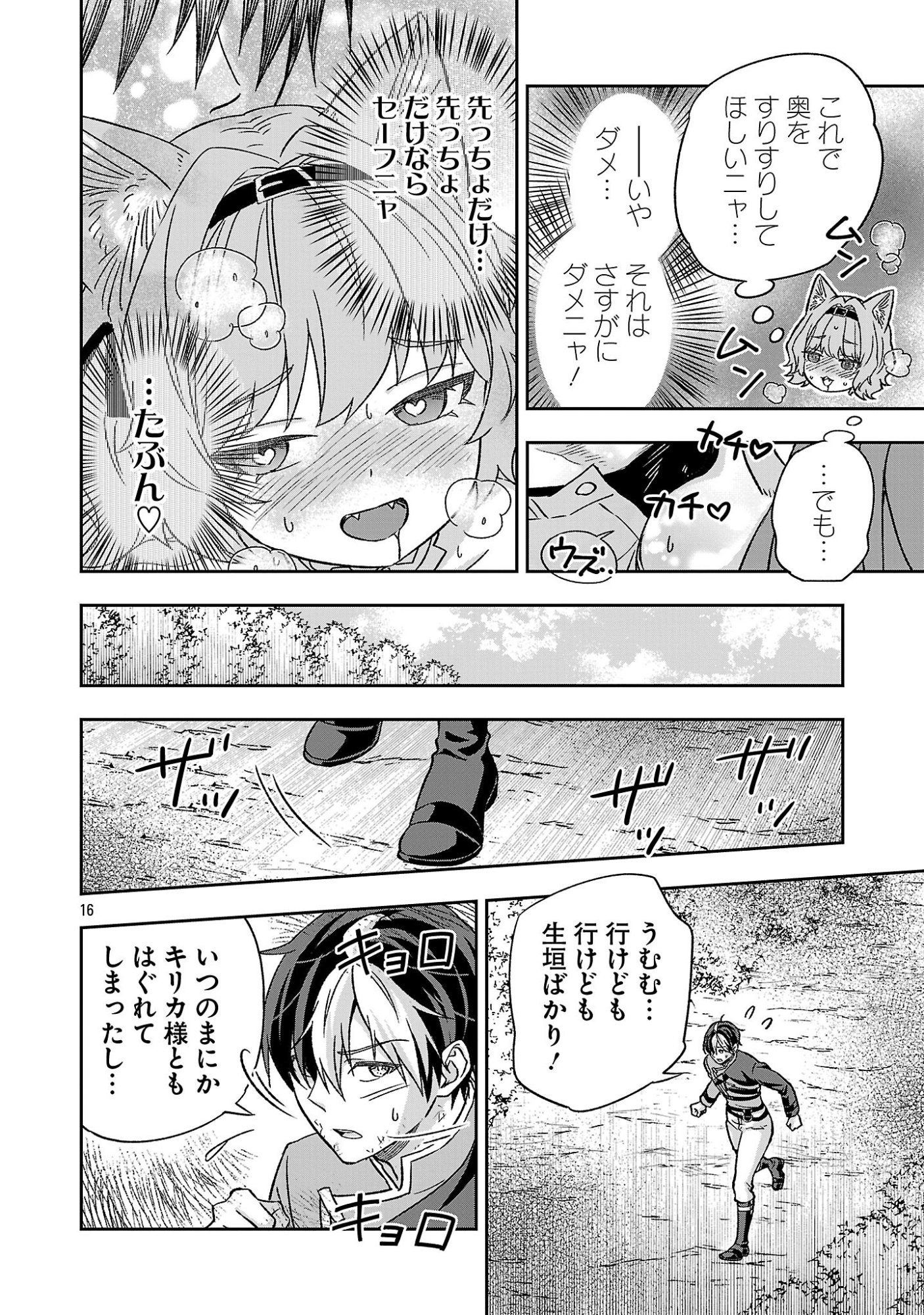 Isekai Demo Joou Sama Chapter 10.2 6ページ