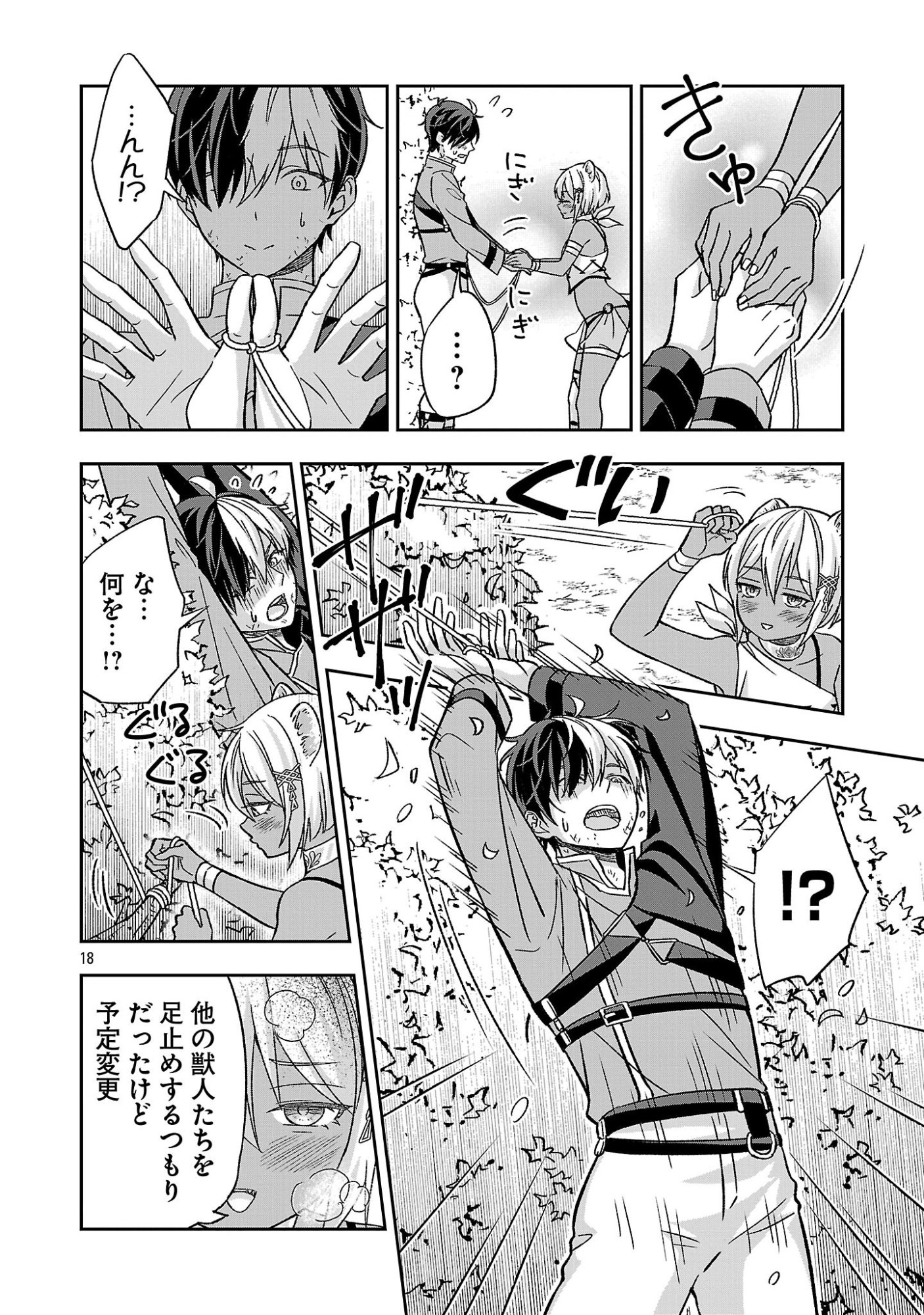 Isekai Demo Joou Sama Chapter 10.2 8ページ