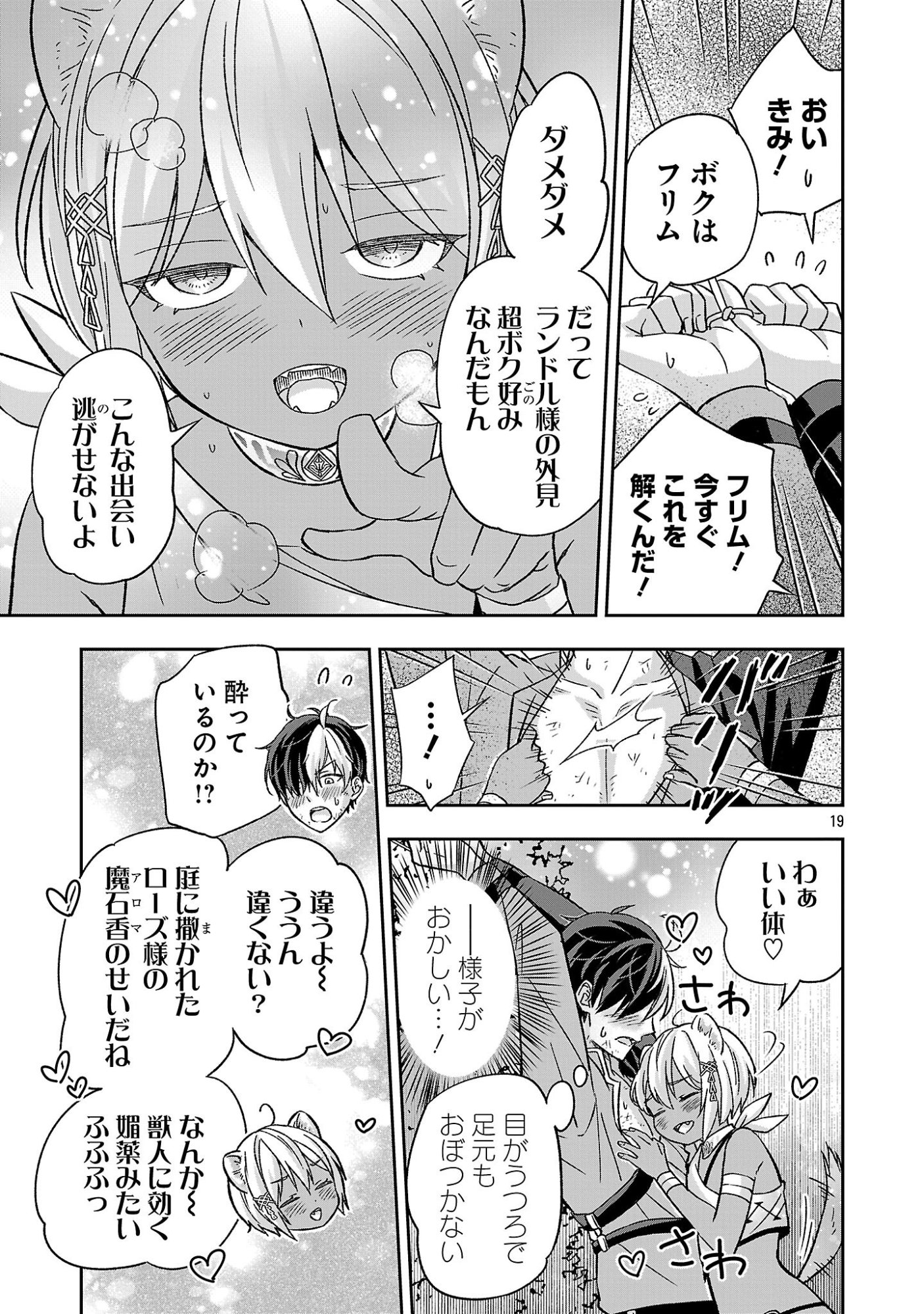 Isekai Demo Joou Sama Chapter 10.2 9ページ
