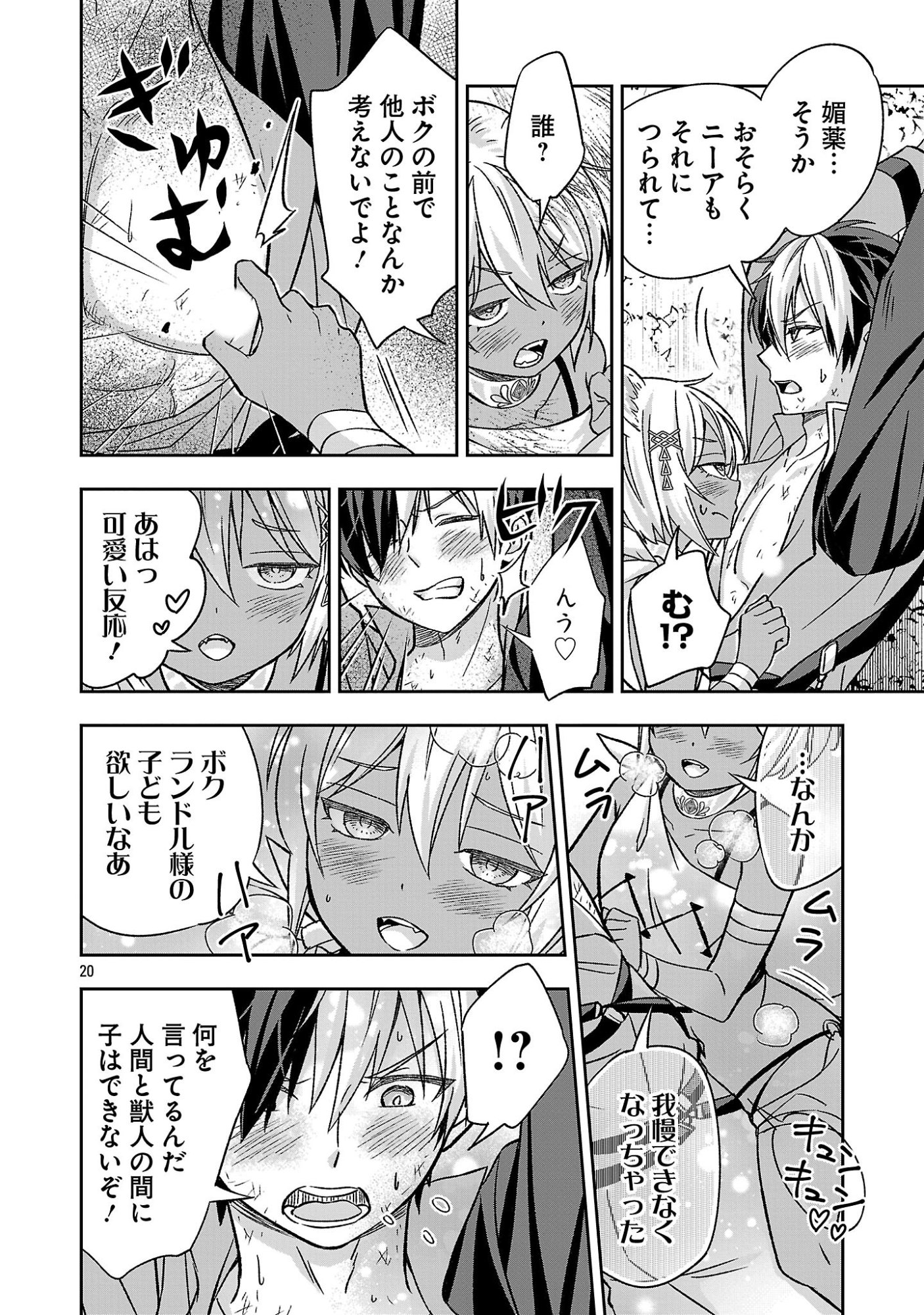 Isekai Demo Joou Sama Chapter 10.2 10ページ