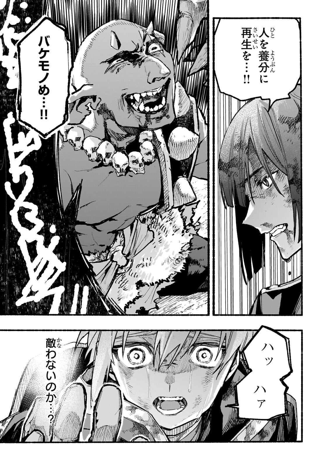 Aldo no Isekai Tensei Chapter 12.1 11ページ