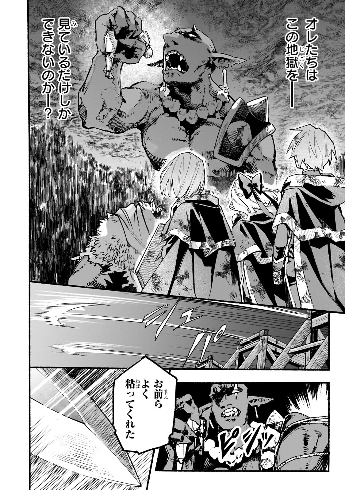 Aldo no Isekai Tensei Chapter 12.1 12ページ
