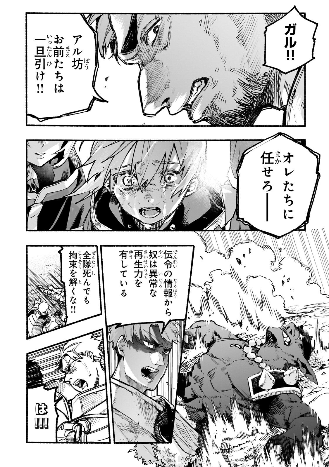 Aldo no Isekai Tensei Chapter 12.1 14ページ