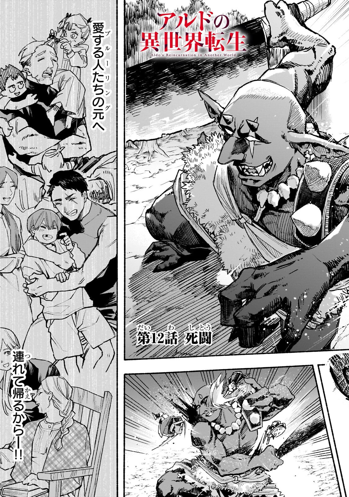 Aldo no Isekai Tensei Chapter 12.1 3ページ