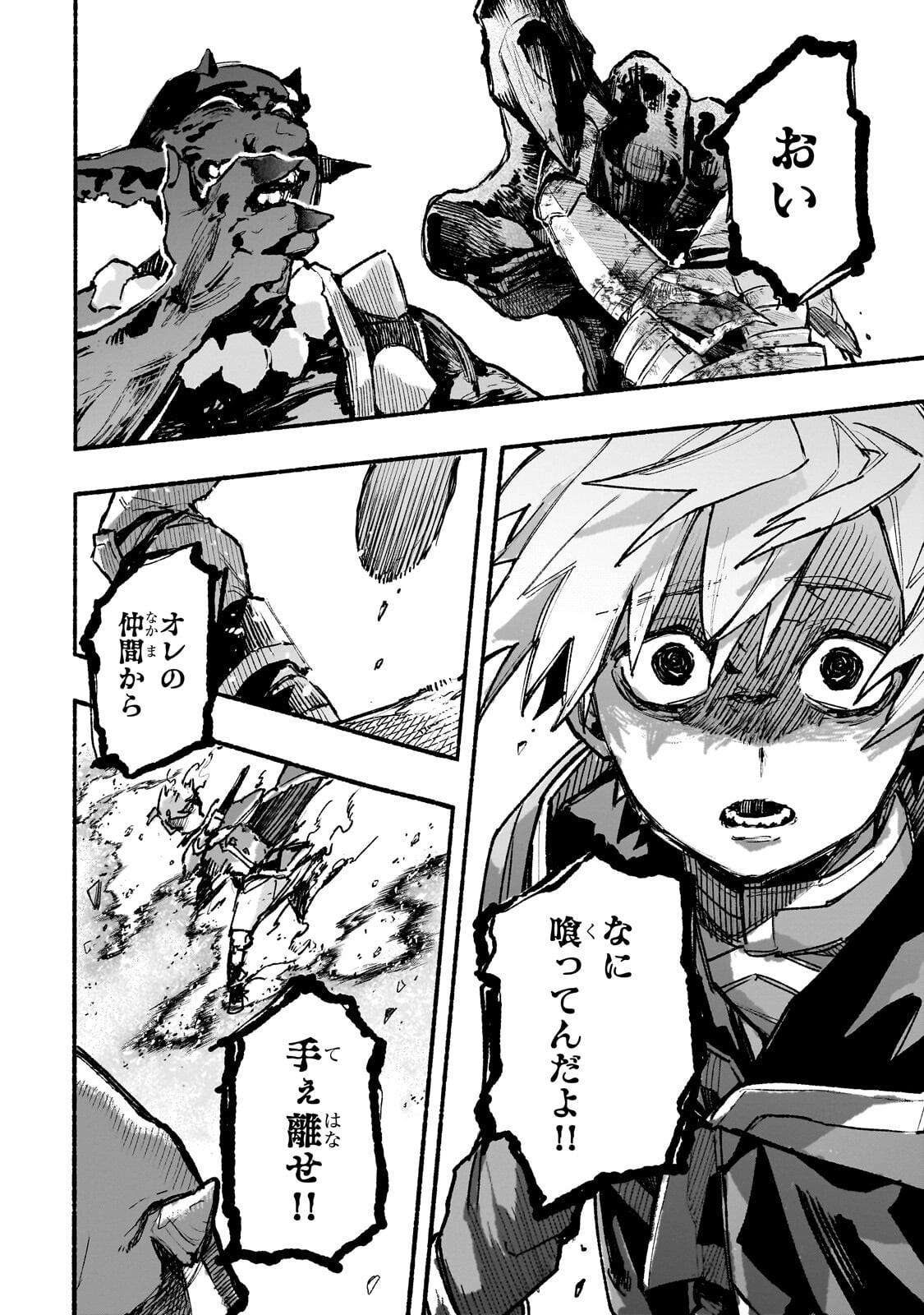 Aldo no Isekai Tensei Chapter 12.1 8ページ
