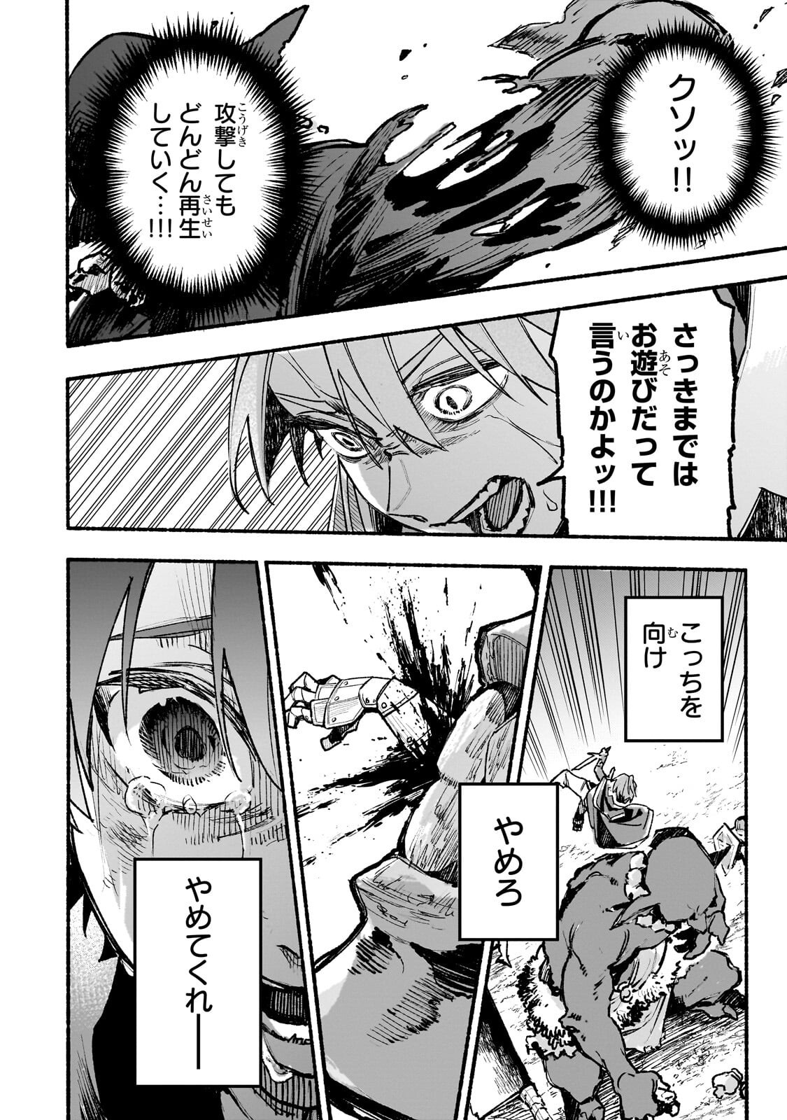 Aldo no Isekai Tensei Chapter 12.1 10ページ