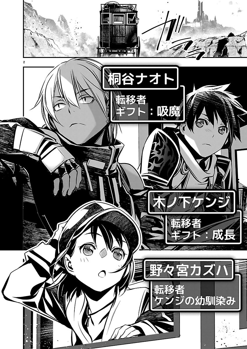 Isekai NTR - Shinyuu no Onna o Saikyou Skill de Otosu Houhou Chapter 79 2ページ