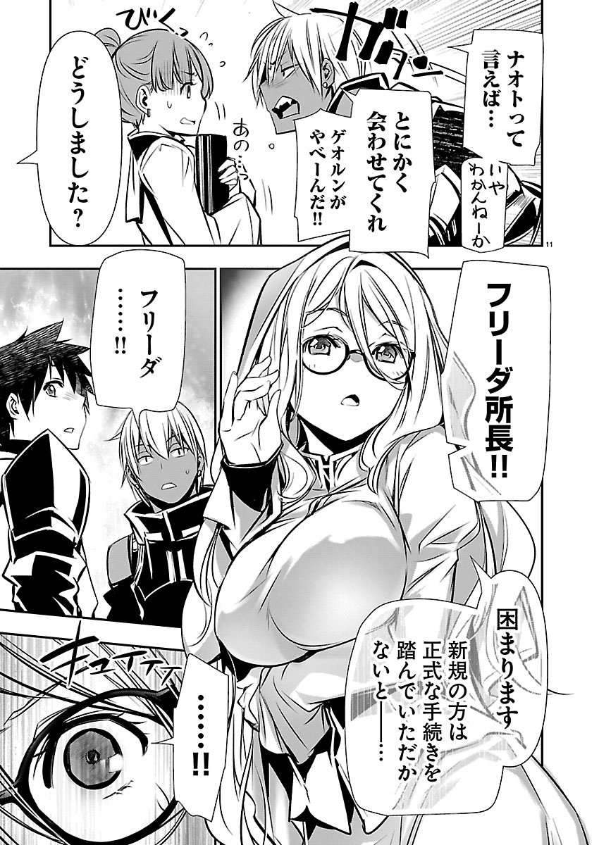 Isekai NTR - Shinyuu no Onna o Saikyou Skill de Otosu Houhou Chapter 79 11ページ
