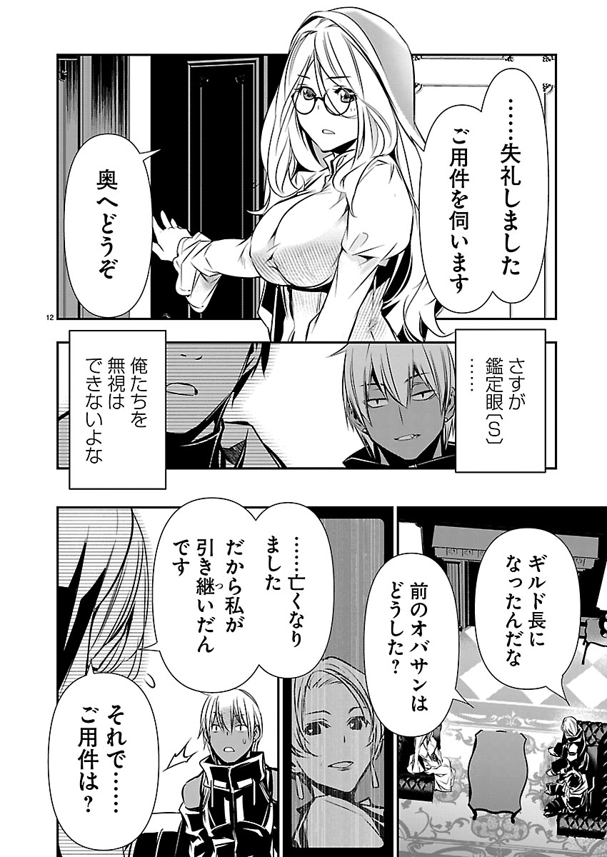 Isekai NTR - Shinyuu no Onna o Saikyou Skill de Otosu Houhou Chapter 79 12ページ