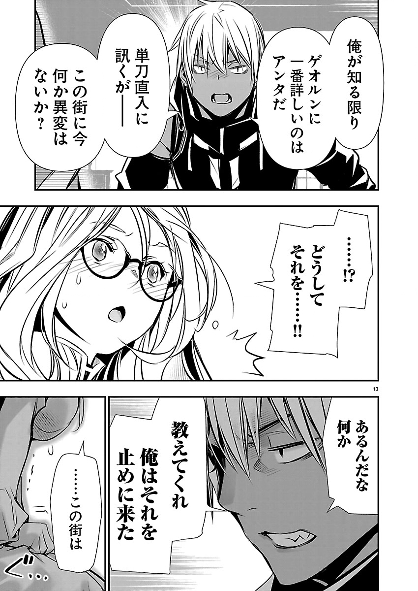Isekai NTR - Shinyuu no Onna o Saikyou Skill de Otosu Houhou Chapter 79 13ページ