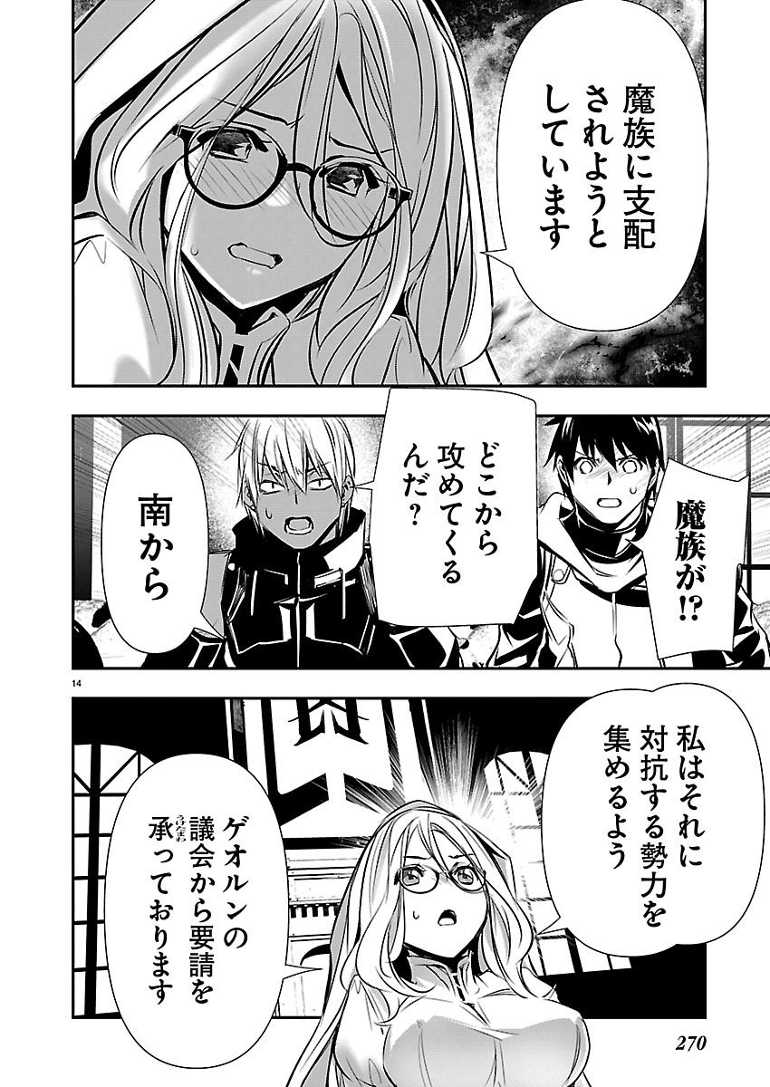 Isekai NTR - Shinyuu no Onna o Saikyou Skill de Otosu Houhou Chapter 79 14ページ