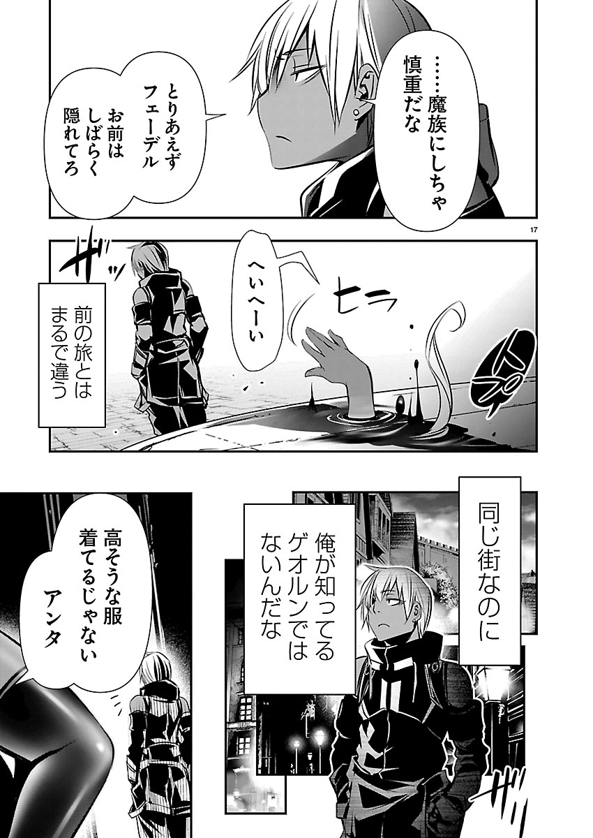 Isekai NTR - Shinyuu no Onna o Saikyou Skill de Otosu Houhou Chapter 79 17ページ