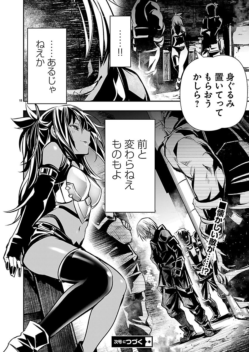 Isekai NTR - Shinyuu no Onna o Saikyou Skill de Otosu Houhou Chapter 79 18ページ
