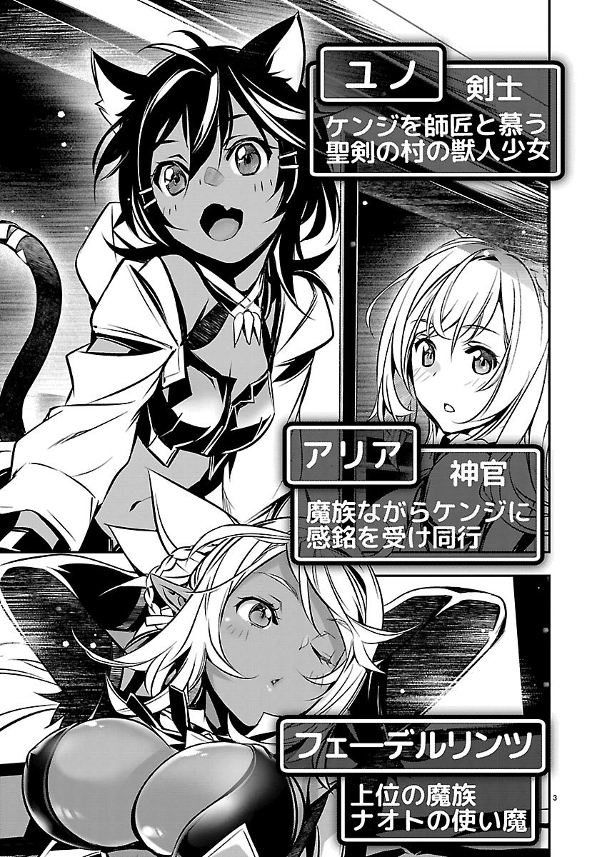 Isekai NTR - Shinyuu no Onna o Saikyou Skill de Otosu Houhou Chapter 79 3ページ