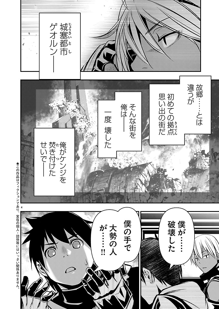 Isekai NTR - Shinyuu no Onna o Saikyou Skill de Otosu Houhou Chapter 79 4ページ