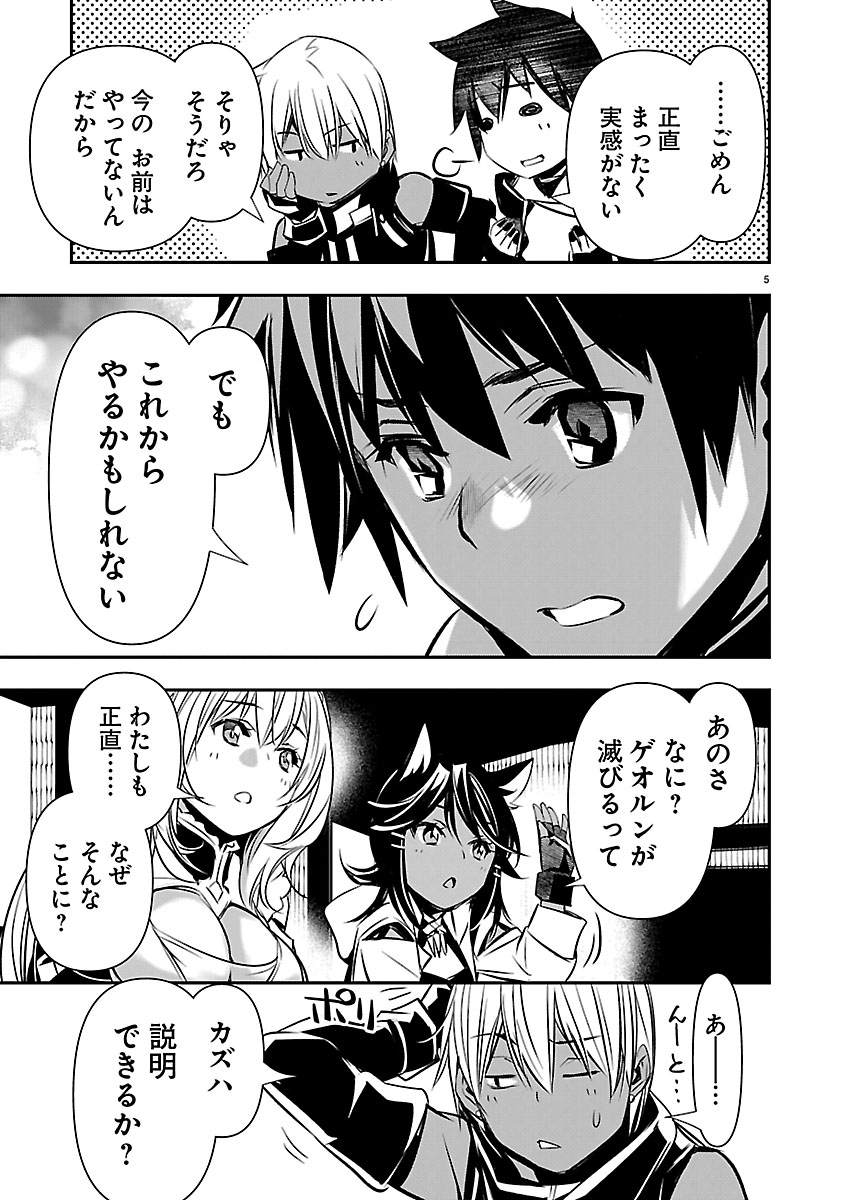 Isekai NTR - Shinyuu no Onna o Saikyou Skill de Otosu Houhou Chapter 79 5ページ