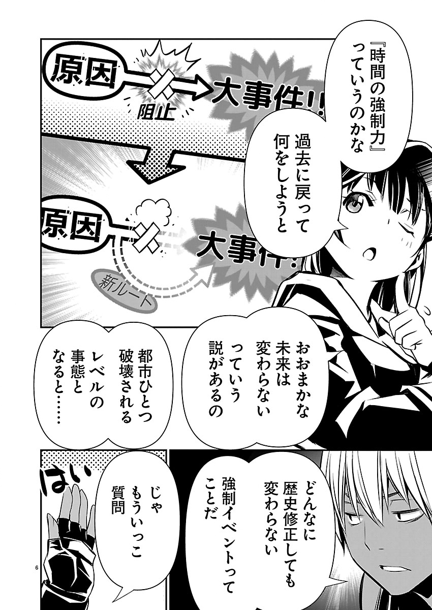 Isekai NTR - Shinyuu no Onna o Saikyou Skill de Otosu Houhou Chapter 79 6ページ