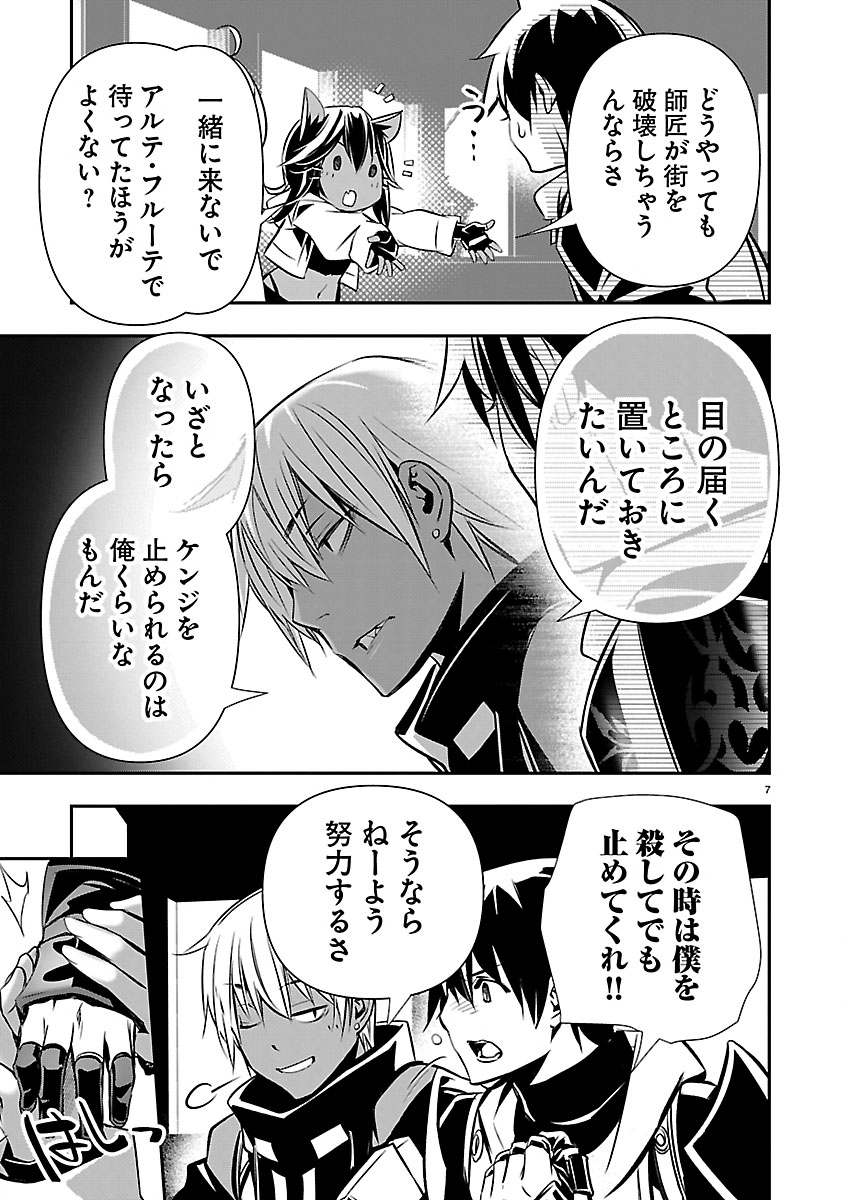 Isekai NTR - Shinyuu no Onna o Saikyou Skill de Otosu Houhou Chapter 79 7ページ