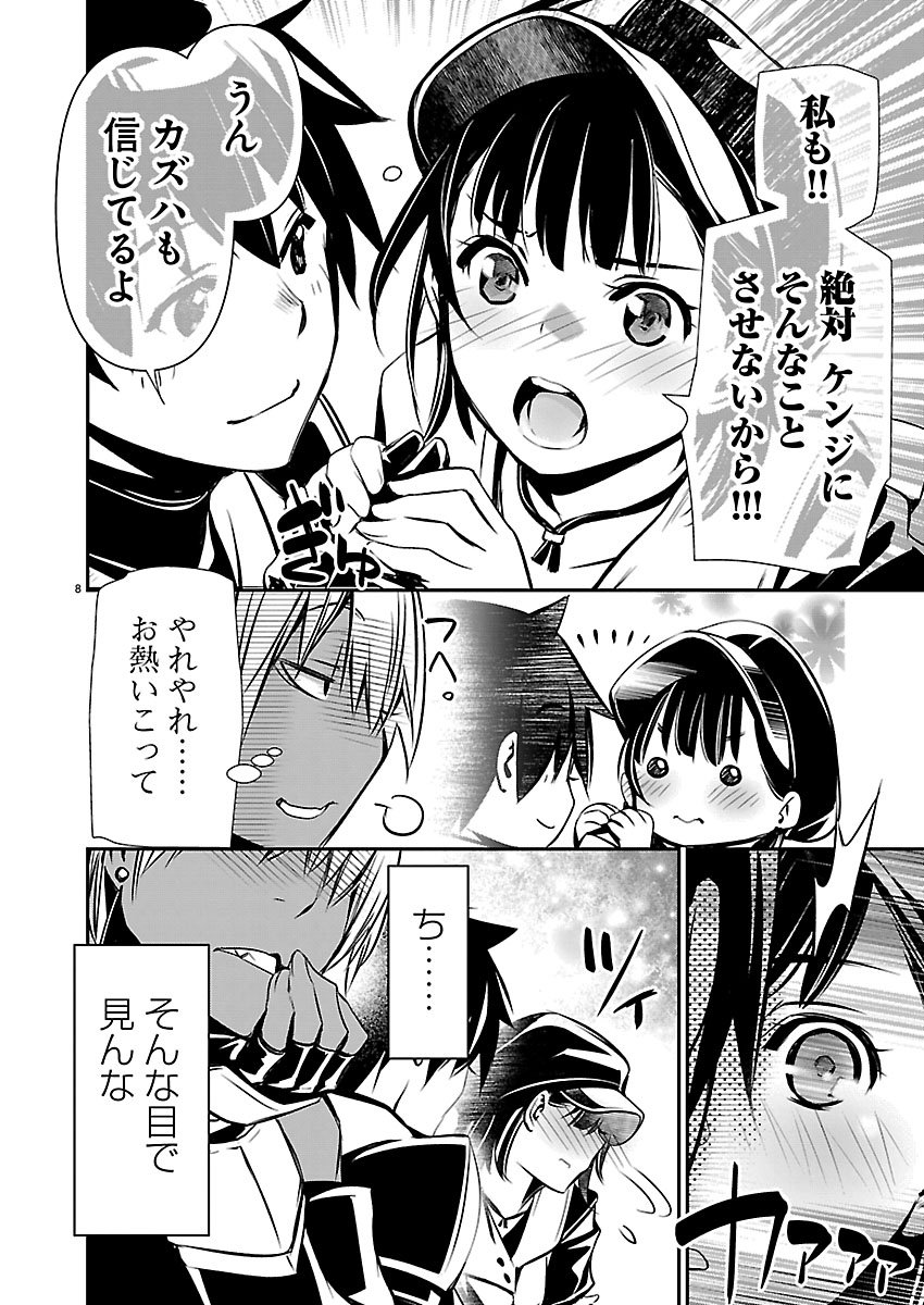 Isekai NTR - Shinyuu no Onna o Saikyou Skill de Otosu Houhou Chapter 79 8ページ