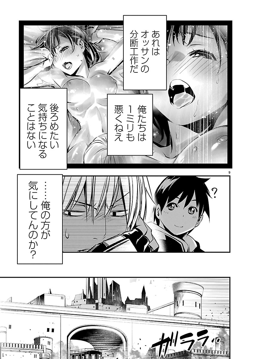 Isekai NTR - Shinyuu no Onna o Saikyou Skill de Otosu Houhou Chapter 79 9ページ