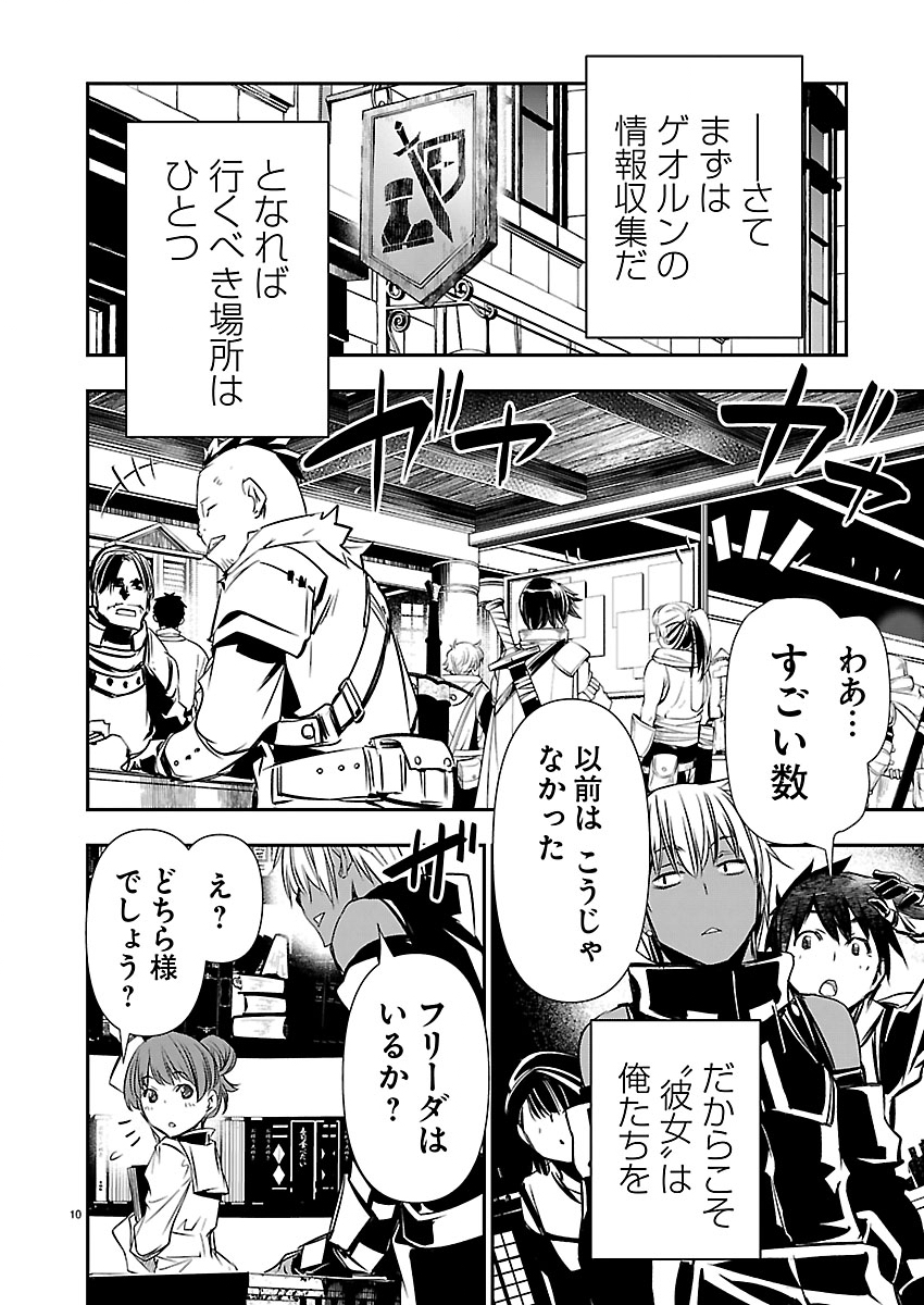 Isekai NTR - Shinyuu no Onna o Saikyou Skill de Otosu Houhou Chapter 79 10ページ