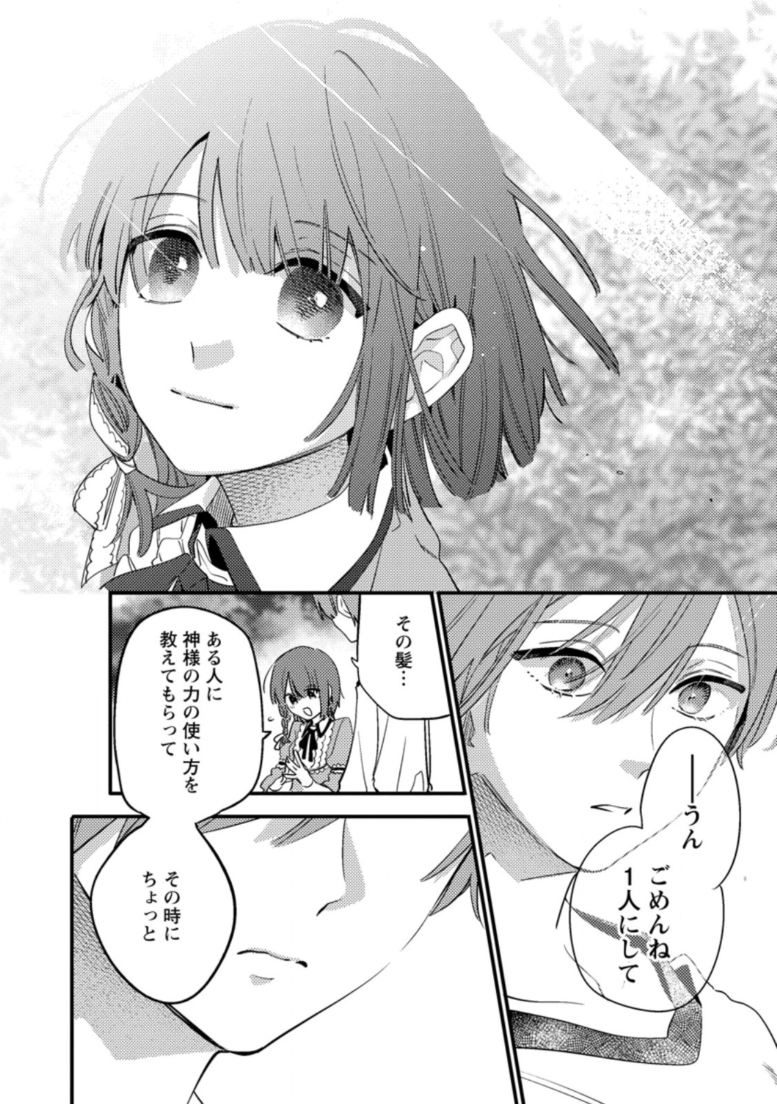 Hakoniwa no Yakujutsushi Kami-sama ni Aisare Joshi no Isekai Seikatsu Chapter 60.2 1ページ