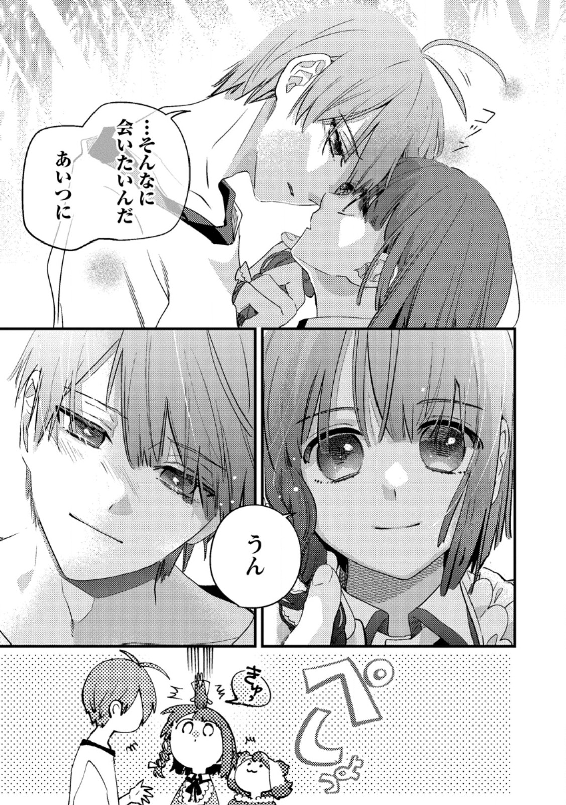 Hakoniwa no Yakujutsushi Kami-sama ni Aisare Joshi no Isekai Seikatsu Chapter 60.2 2ページ