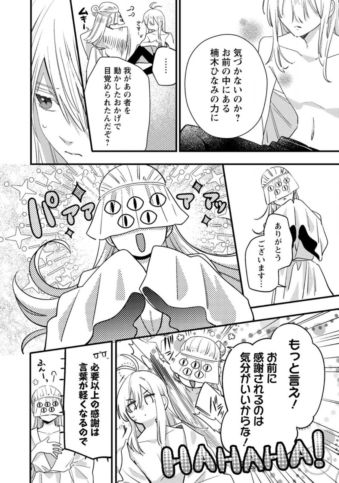 Hakoniwa no Yakujutsushi Kami-sama ni Aisare Joshi no Isekai Seikatsu Chapter 60.2 11ページ