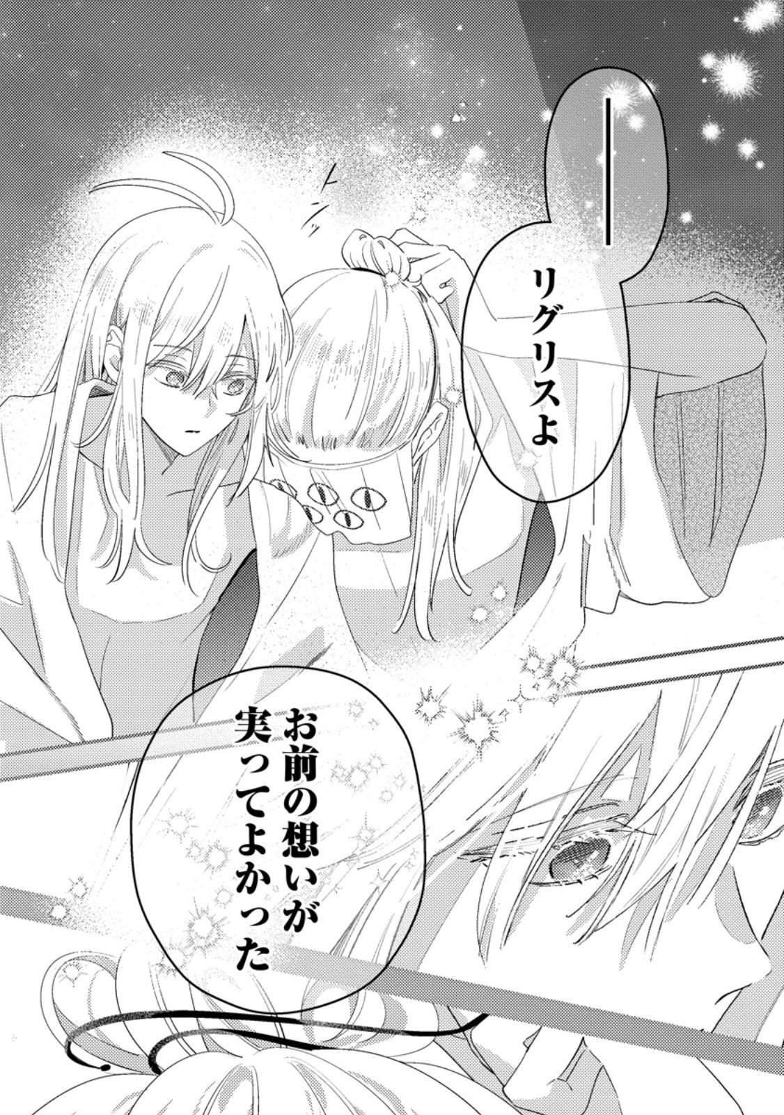 Hakoniwa no Yakujutsushi Kami-sama ni Aisare Joshi no Isekai Seikatsu Chapter 60.2 12ページ